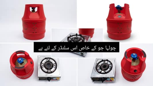 فائبر گیس سلنڈر اور چولہا