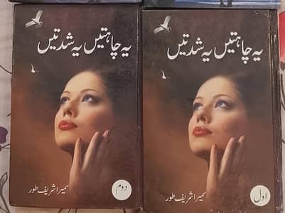 NOVEL:ye chahtein ye shiddatein (pt1)(pt2)