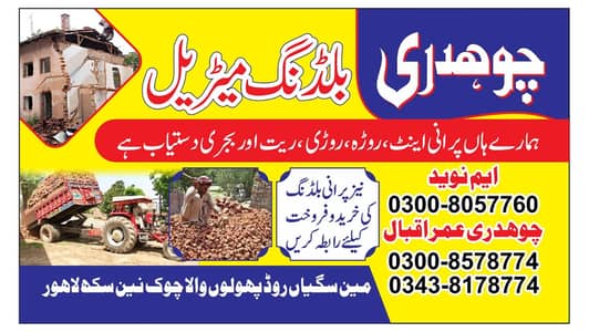 purani eint, sarya, bajri,rori