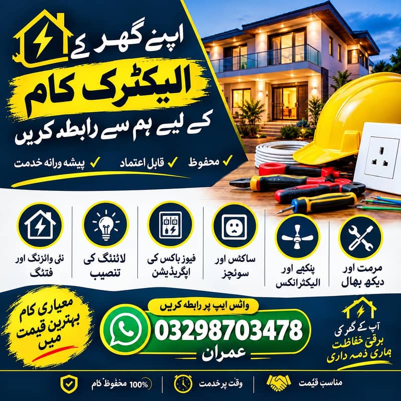 Home Electrical work 0