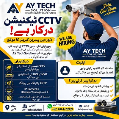 CCTV Technician Required – Job Lahore | Urgent Hiring CCTV Technician