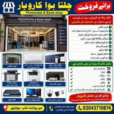 For Sale