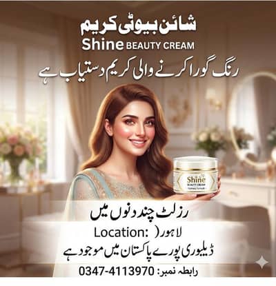 shine beauty cream