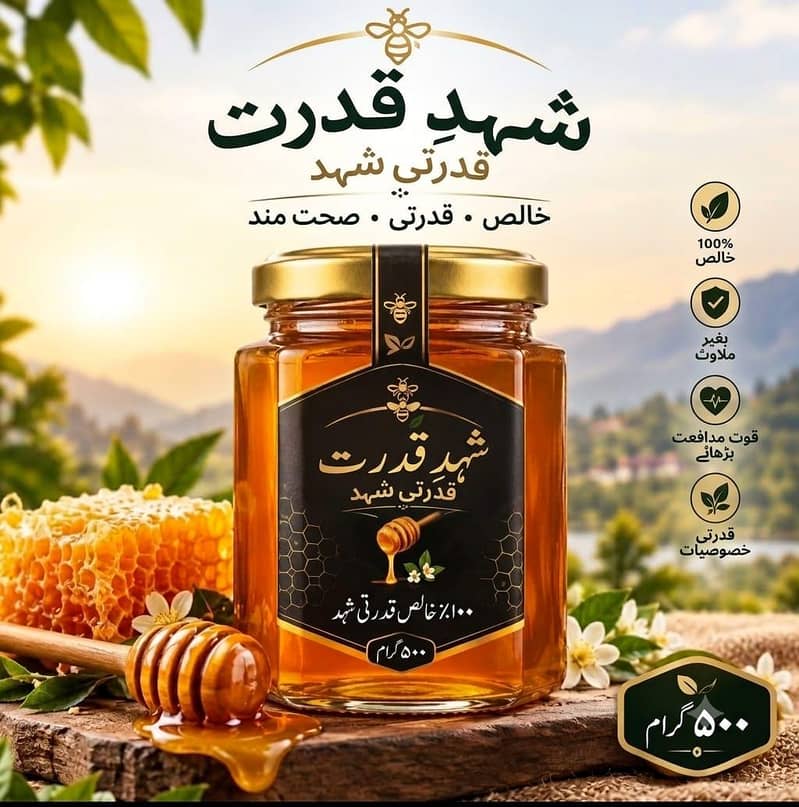 شہد قدرت 0