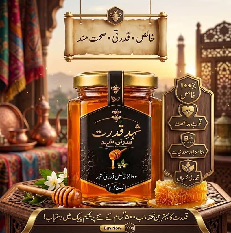 شہد قدرت 1