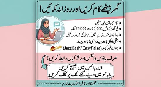 ان لائن ورک ود انویسٹمنٹ ہاؤس وائف اور لڑکیوں کے لیے جو انٹرسٹڈ ہے ان