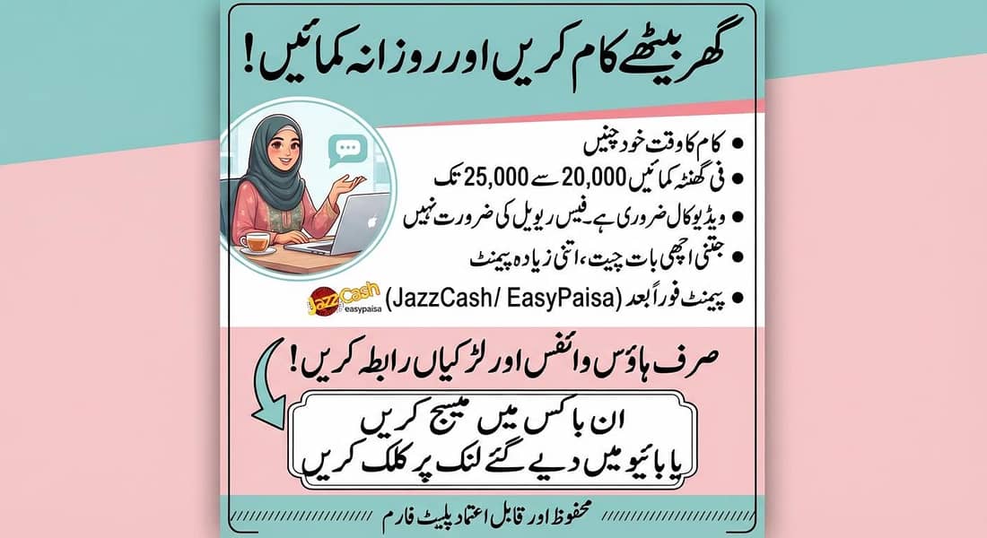ان لائن ورک ود انویسٹمنٹ ہاؤس وائف اور لڑکیوں کے لیے جو انٹرسٹڈ ہے ان 0