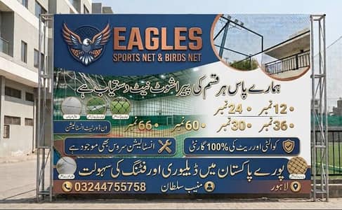 parachute net/ cricket net/ sports net