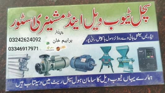 sachal machinery ranipur