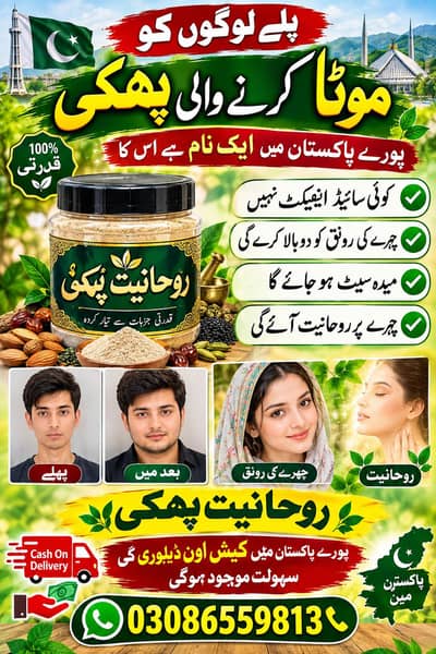 روحانیت پھکی پورے پاکستان میں کیش اون ڈیلوری