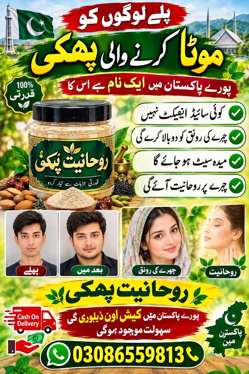 روحانیت پھکی پورے پاکستان میں کیش اون ڈیلوری 0