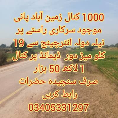1000 Kanal Land for Sale in Neela dullah interchange near Chakwal Mandra Rawalpindi Islamabad