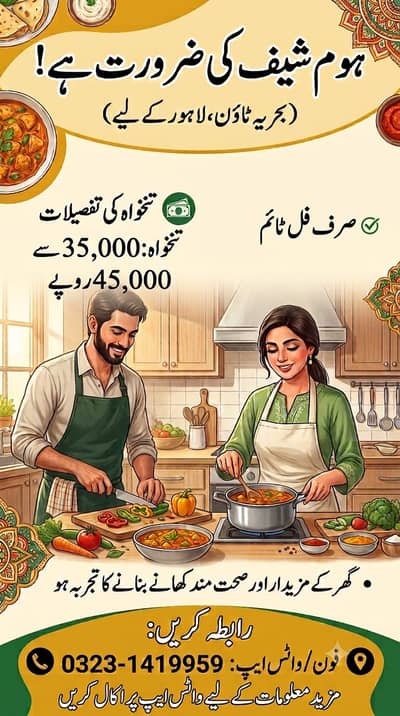 Home Chef Required full time in bahria town lahore