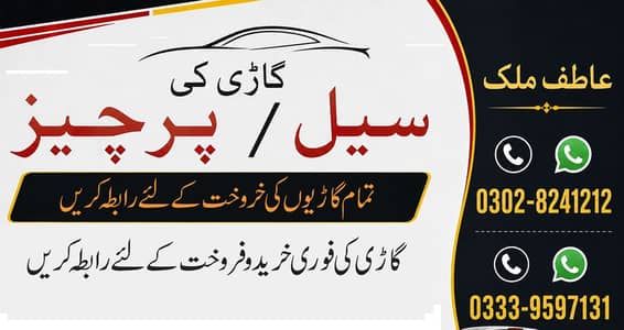 Car Sale & Purchase Service in Pakistan