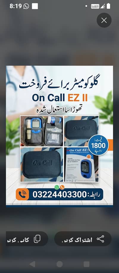 Gluco Meter -On Call-EZII