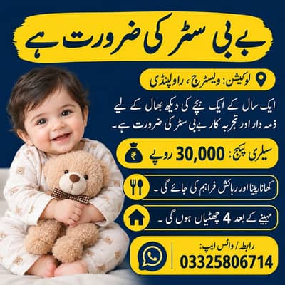 فی میل بےبی سٹر کی ضرورت ہے 24/7(03325806714)