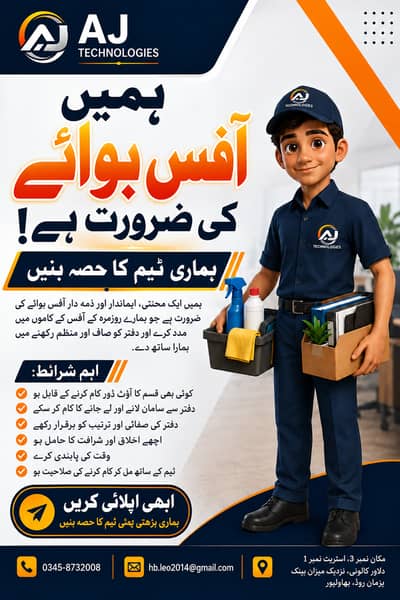 Urgently Required: Office Boy