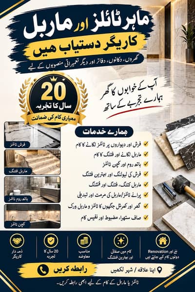 ماہر ٹائلز اور ماربل کاریگر