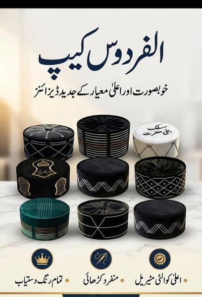 Al Firdous Caps | خوبصورت اسلامی کیپس