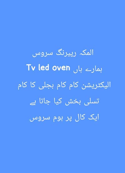 ایک فون کال پر ہوم سروس