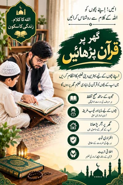 Quran e Majeed Tuition