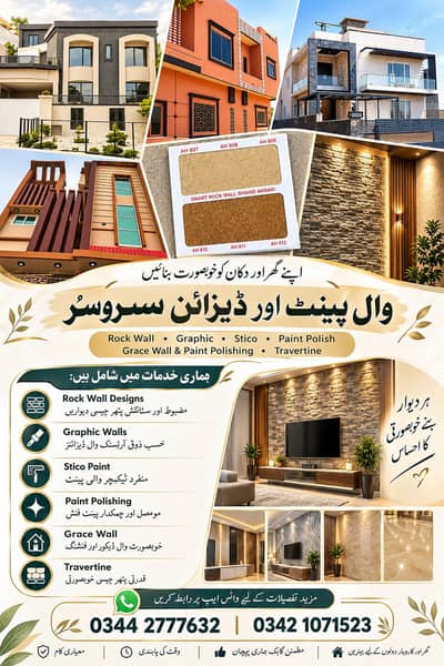 Rock wall ,Color Crete , Paint Polishing , Rolltec , Home Decor