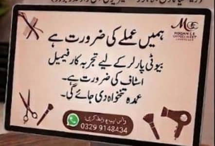 we need. female staff for our saloon
