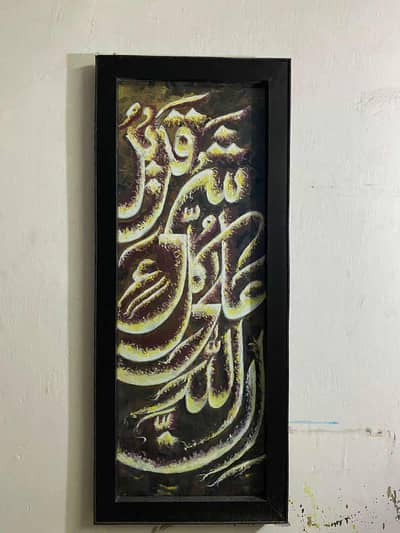 Beautiful Handmade Islamic Calligraphy Painting - Modern Arabic Art
