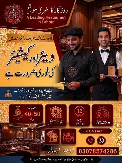 Lahore restaurant job