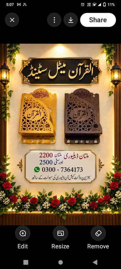 خوبصورت قران باکس برائے دیوار