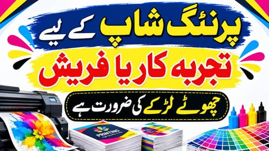 Printing Shop Helper Required