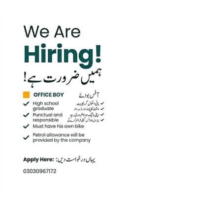 Office Boy Required in Faisalabad