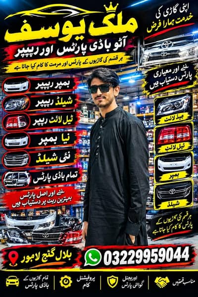 مالک یوسف کار بمپر، ہیڈ لائٹ ریپیئرنگ و آٹو پارٹس - بلال گنج لاہور