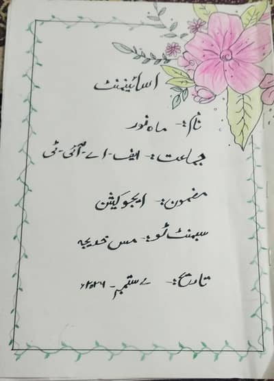AIOU assignments