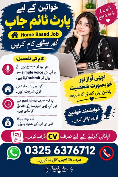 Home Based Part Time Job | Female Voice Over | Work From Home