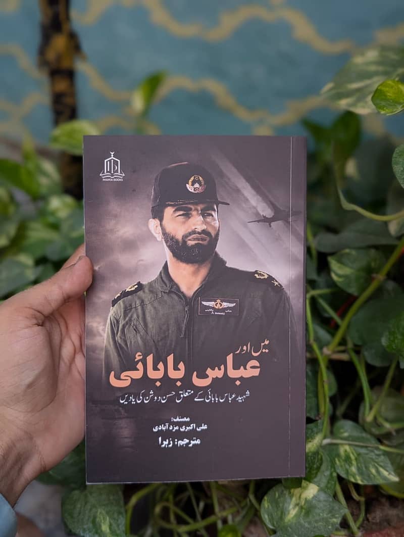 میں اور عباس بابائی 0