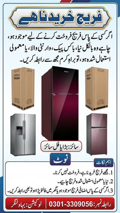 Refrigerator Needed – New or Lightly Used  (فریج  کی ضرورت ہے)