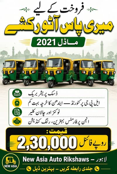 FOR SALE  – Mary Pass Auto Rikshaw 2021 Model