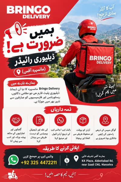 Delivery Rider Required in Mansehra – Own Bike | BringoDelivery