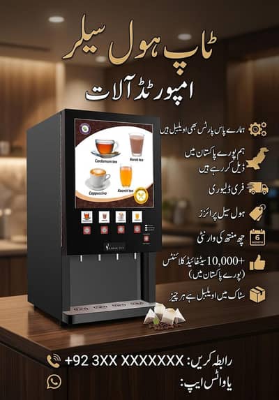 Tea and Coffee vending machines | Limited time Offer | All Pakistan