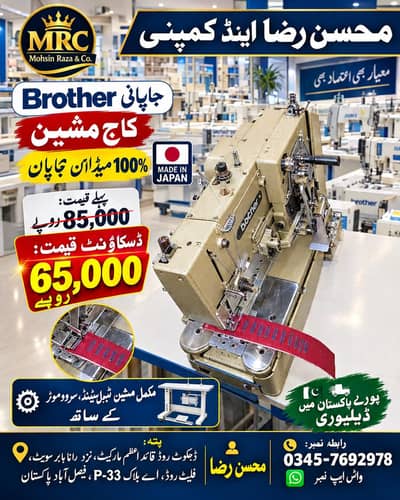 Brother japani kaj Machine