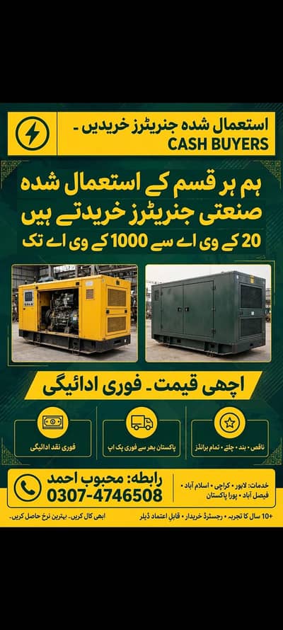 Her kisam ke puranay khrab industrial generator achay rate per humein