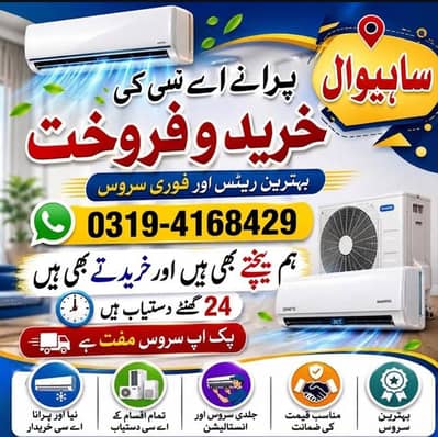 Ac/split/DC Inverter/Old Ac/Used Ac/Sale and purchase/Best price