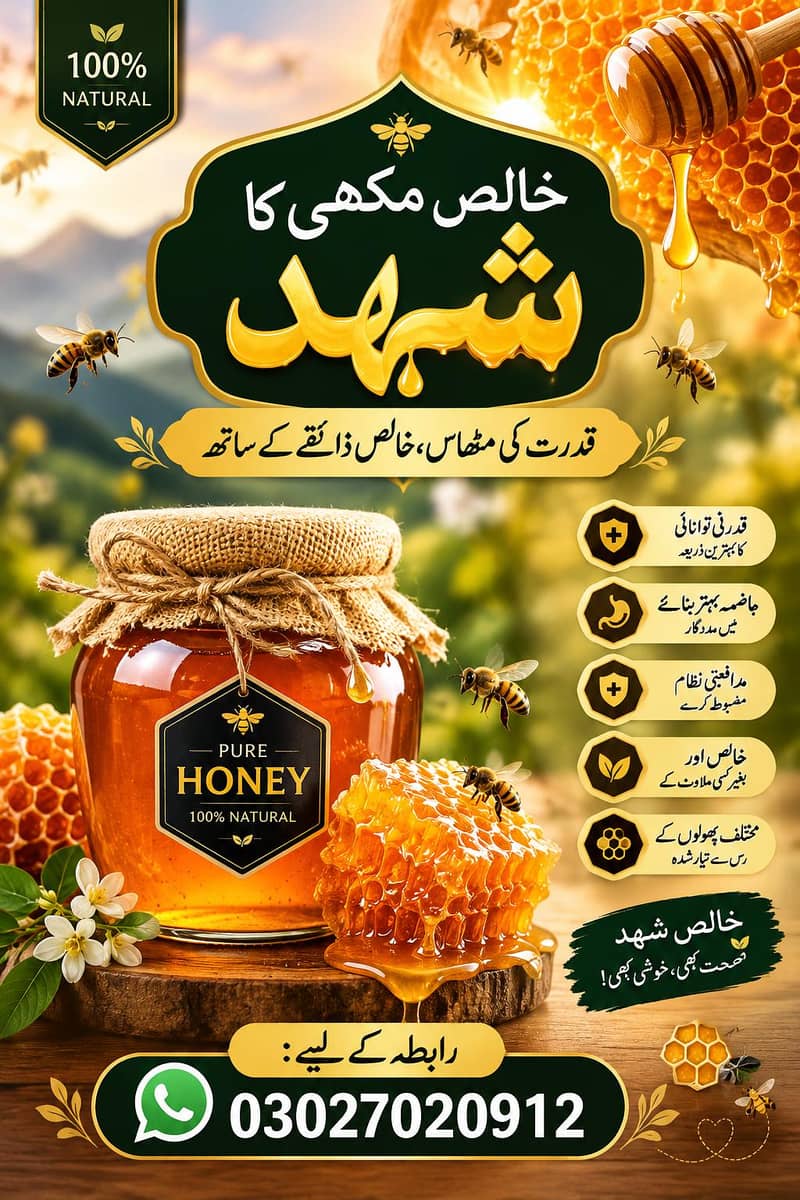 خالص تازہ شھد 0