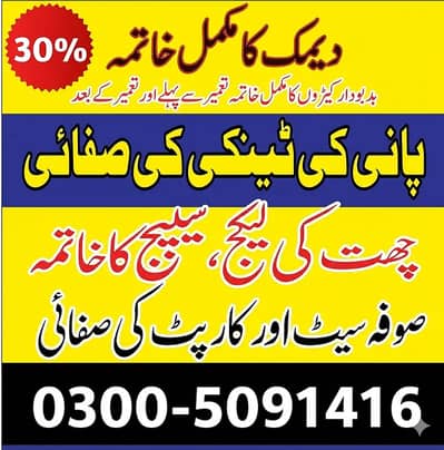 Deemak control ,Termite control , Pest control, Fumigation Treatment