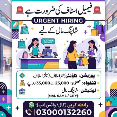 Female Staff Required for Shopping Mall