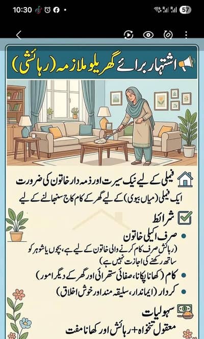گھر کے کام کے لیے خاتون کی ضرورت ہے