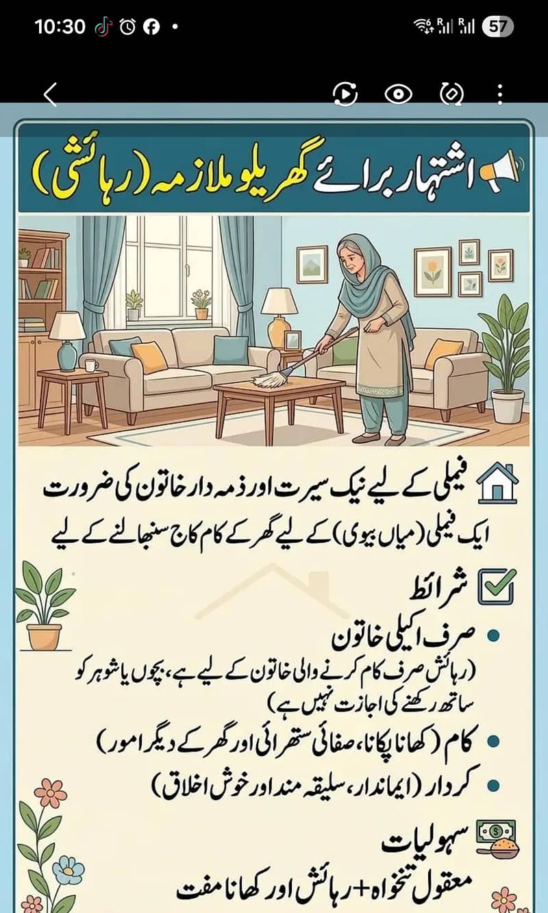 گھر کے کام کے لیے خاتون کی ضرورت ہے 0