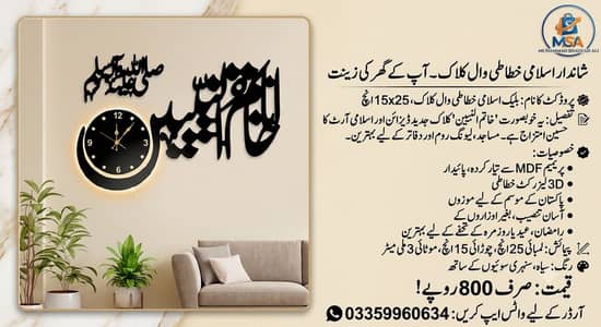 islamic wall clock