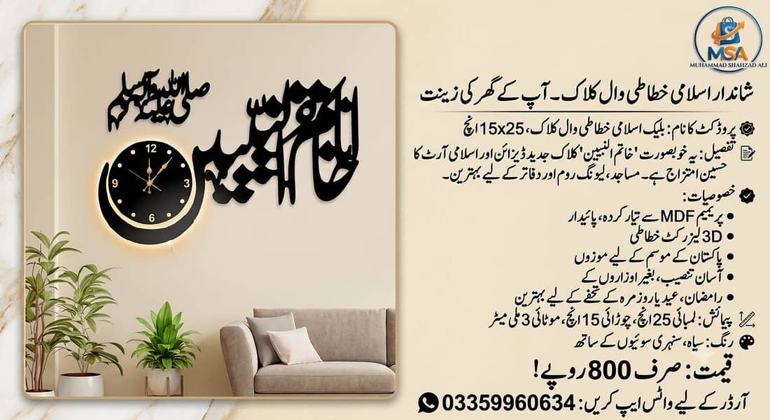 islamic wall clock 0